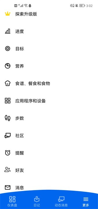 MyFitnessPal安卓版截图3