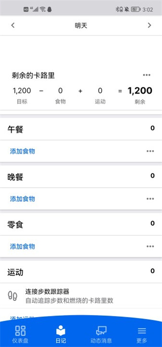 MyFitnessPal安卓版截图4
