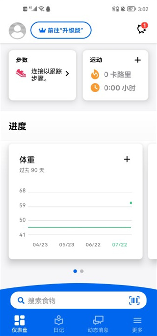 MyFitnessPal安卓版截图5