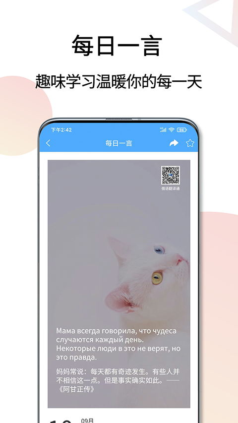 俄语翻译通App截图1