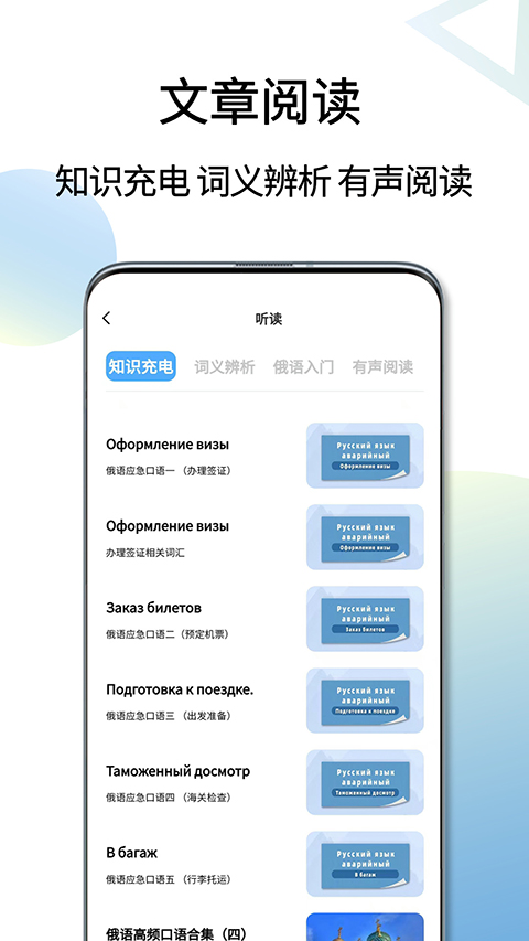 俄语翻译通App截图2