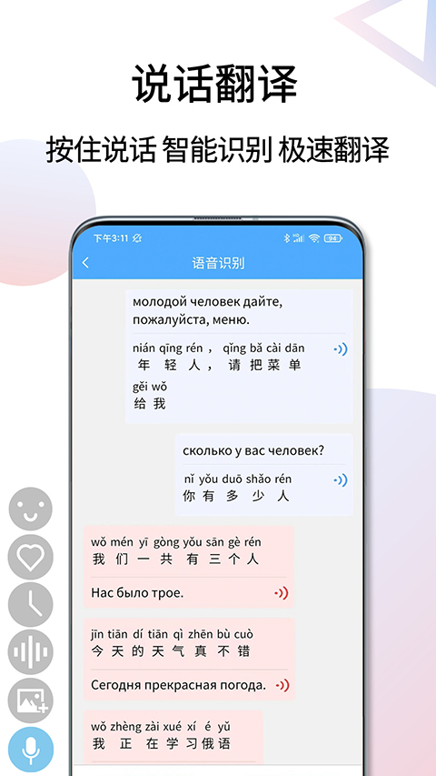 俄语翻译通App截图3
