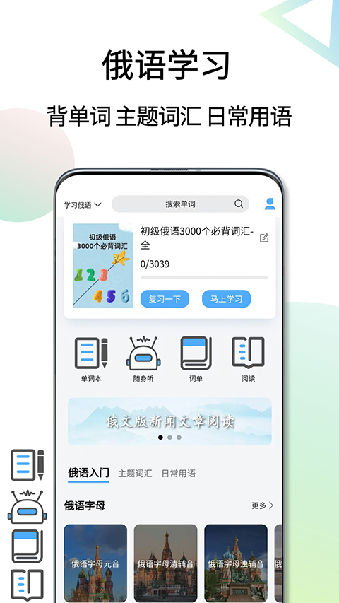俄语翻译通App截图4