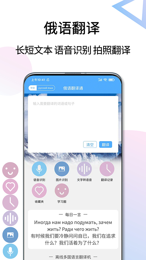 俄语翻译通App截图5