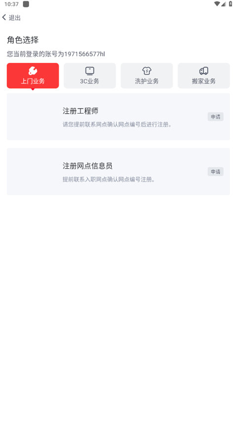 汪师傅APP界面展示