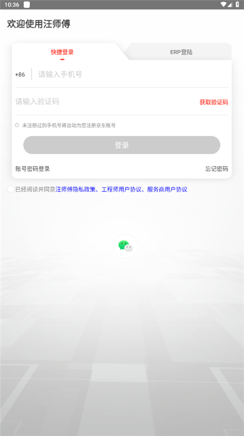 汪师傅接单平台app截图1