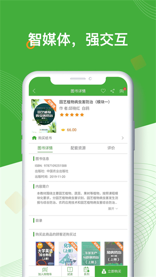 智农书苑app官方正版截图1
