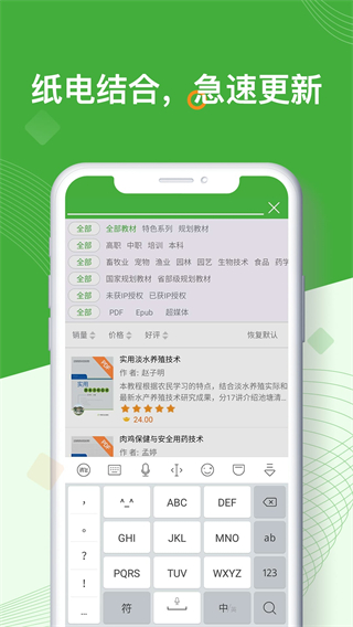 智农书苑app官方正版截图2