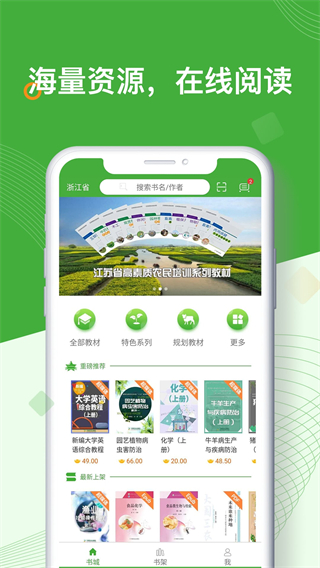 智农书苑app官方正版截图4