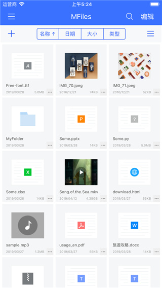 爱传送官方版(MFiles)截图2