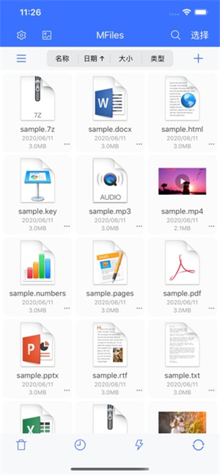 爱传送官方版(MFiles)截图4