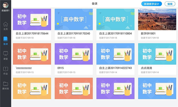 美师优课app截图1