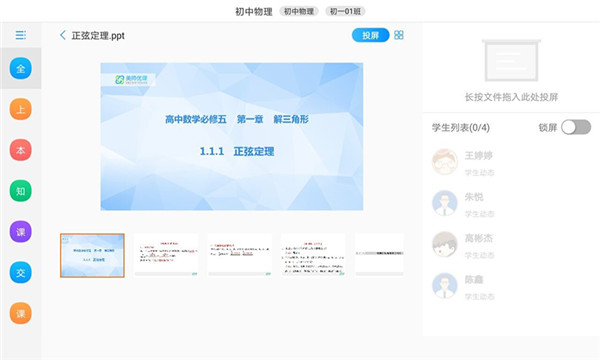 美师优课app截图2
