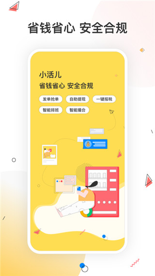 小活儿兼职平台截图2