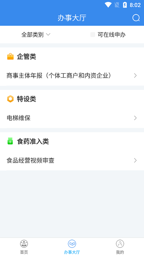 市场通App官方版截图1