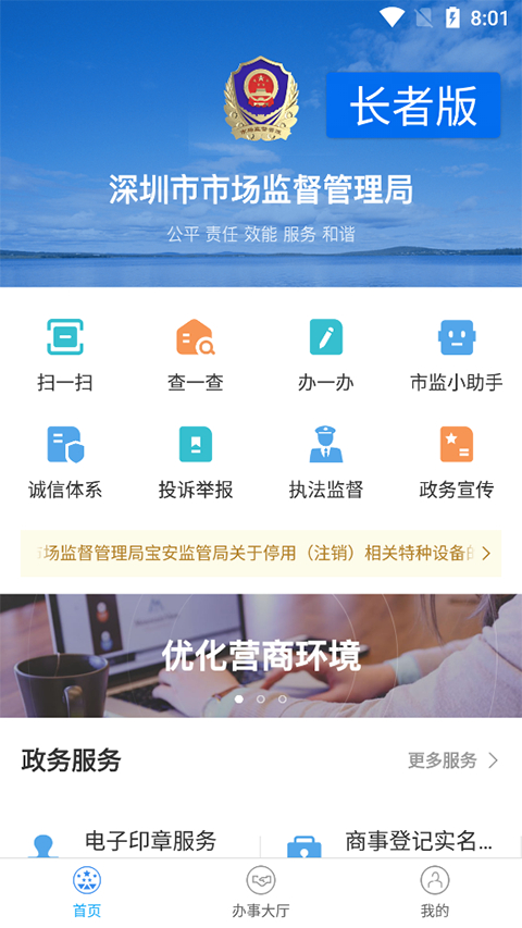 市场通App官方版截图3