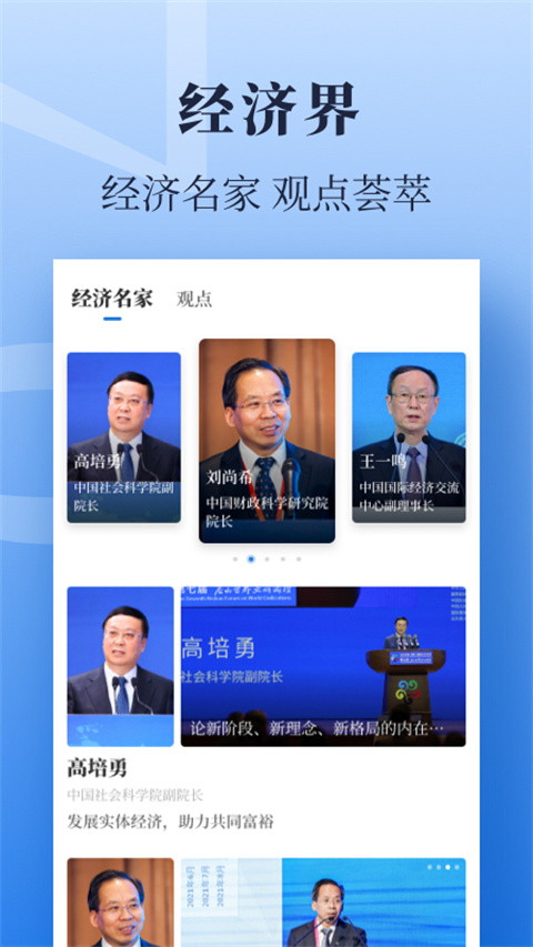 中国经济日报电子版手机版截图1