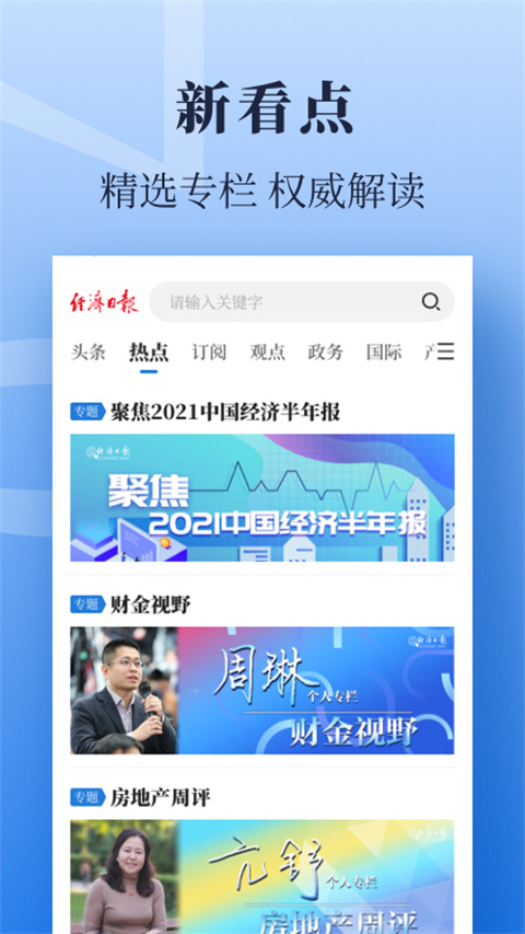 中国经济日报电子版手机版截图2