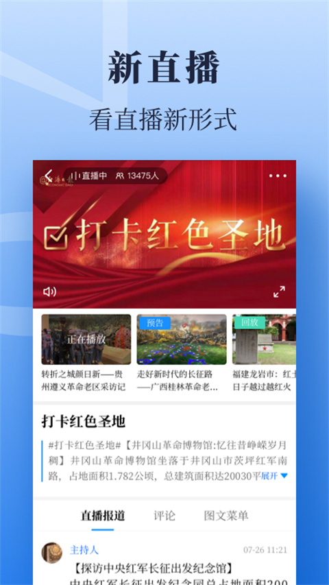 中国经济日报电子版手机版截图3