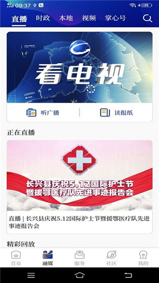 掌心长兴app截图2