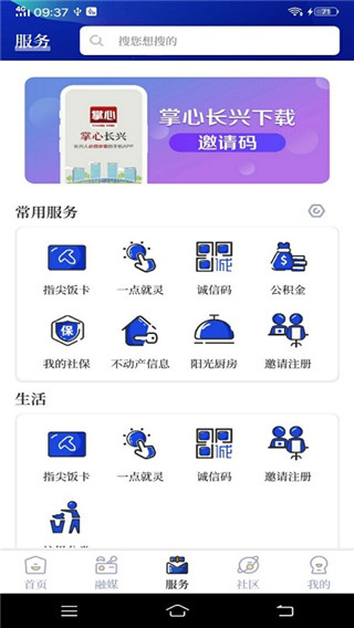掌心长兴app截图3