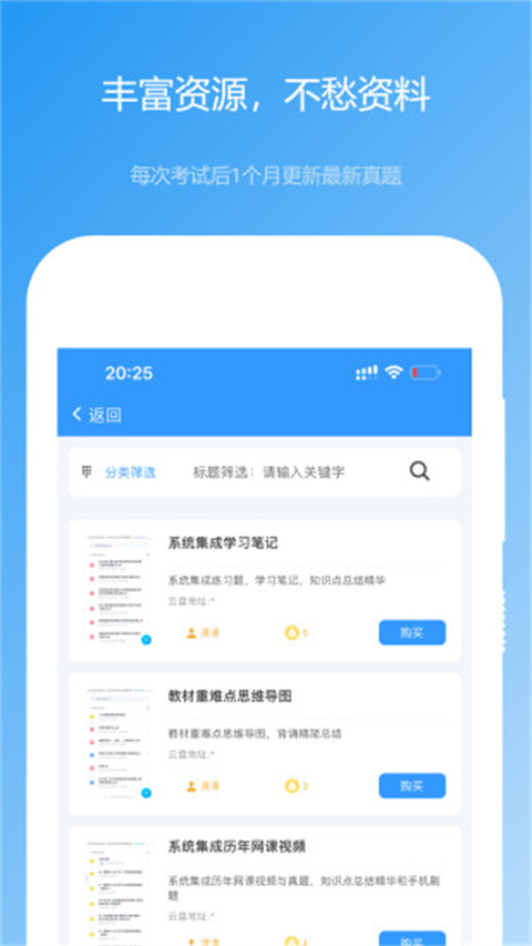 软考真题app截图1