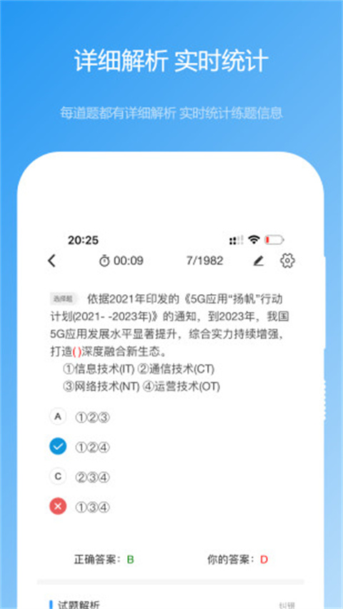 软考真题app截图2