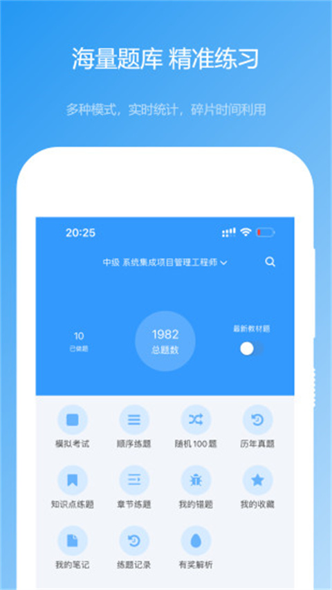 软考真题app截图3