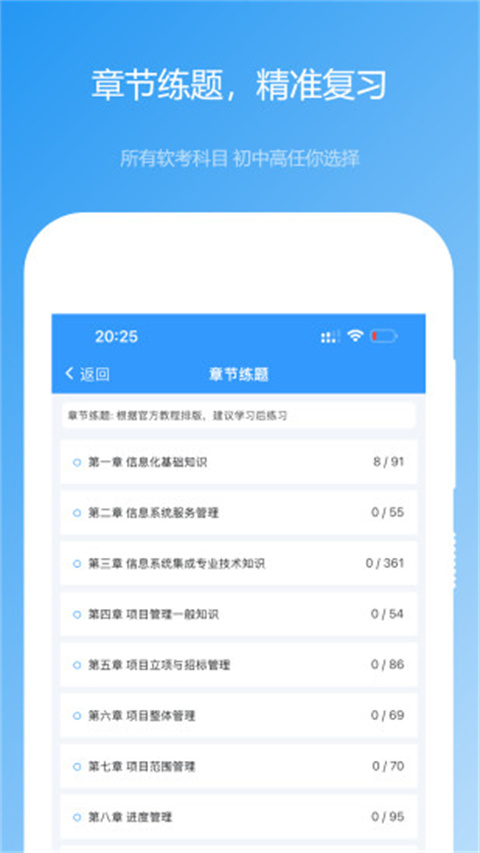 软考真题app截图4