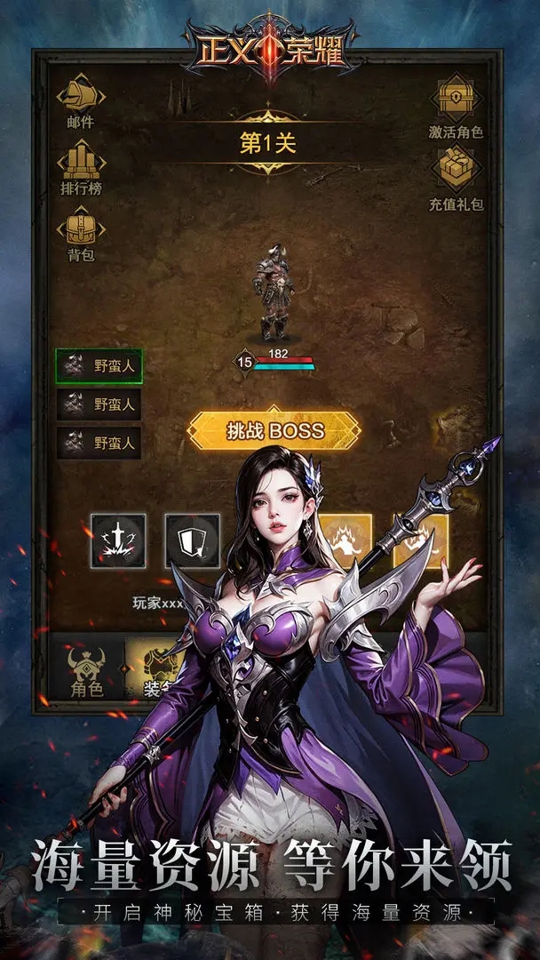 正义荣耀手游截图4