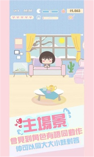 大大与小妹官方版截图2