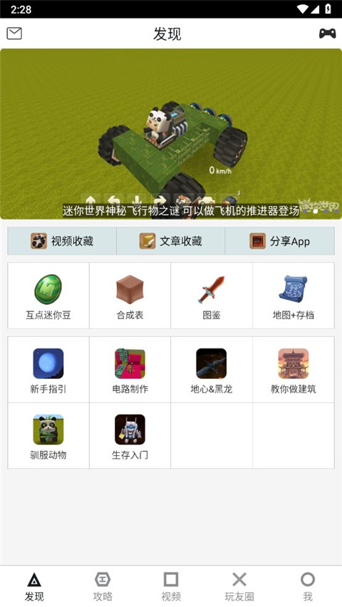 迷你世界助手最新版本截图1