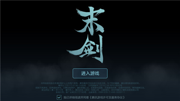 末剑手游截图1