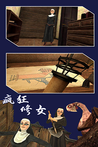 疯狂修女中文版截图1