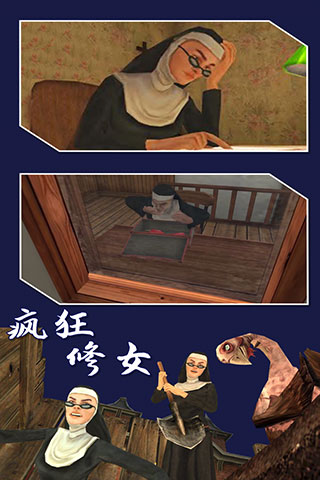 疯狂修女中文版截图3