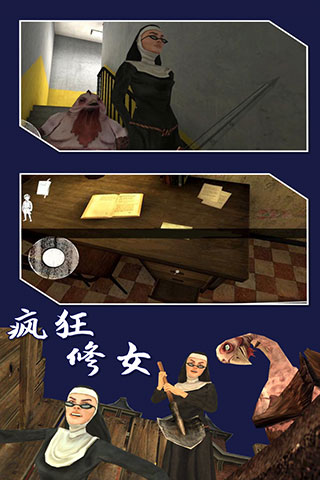 疯狂修女中文版截图4