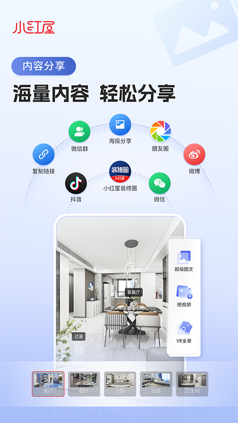 小红屋全景相机app截图5