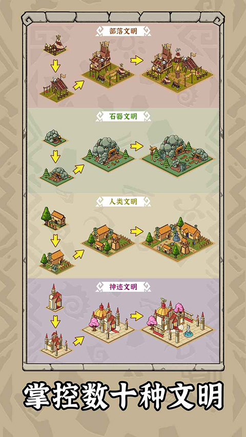 世界起源游戏截图2