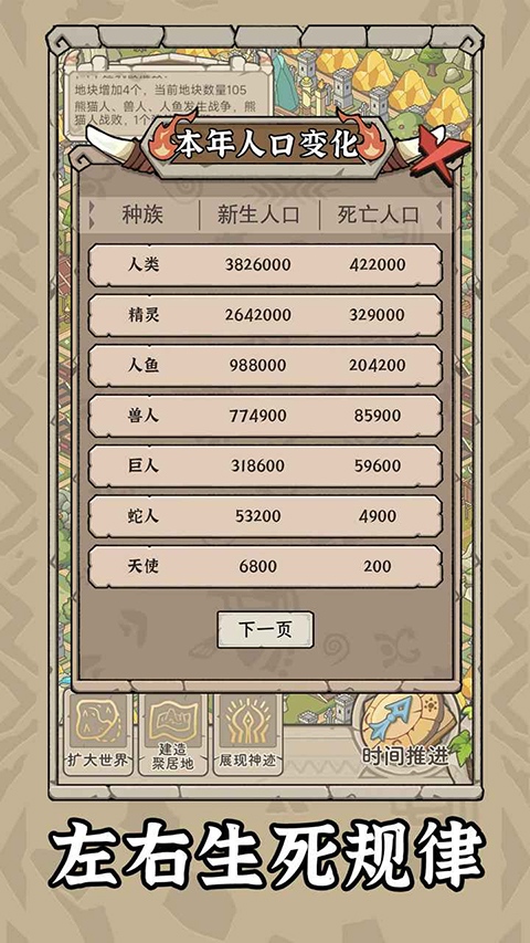 世界起源游戏截图5