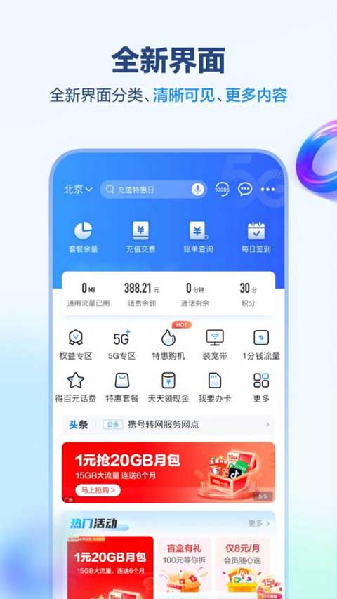 江西移动APP界面展示