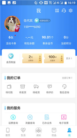 流量获取活动界面