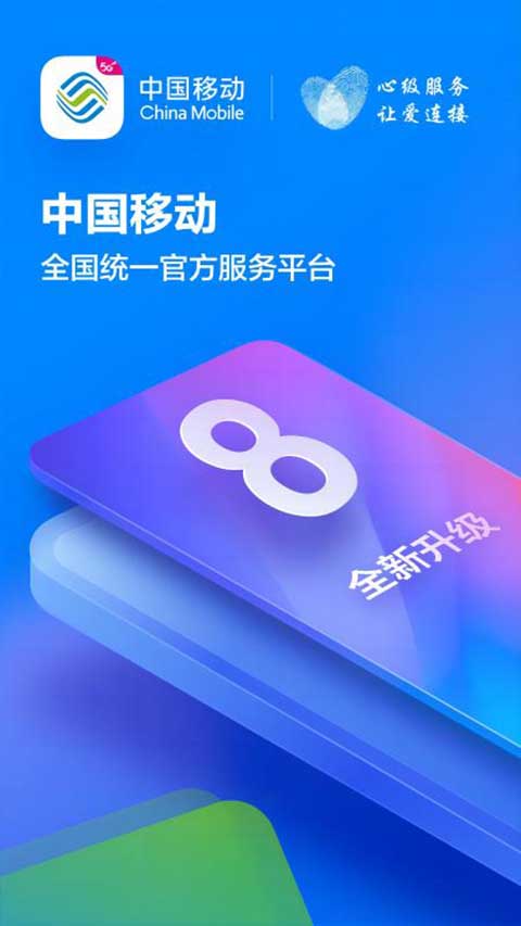 中国移动江西app截图1