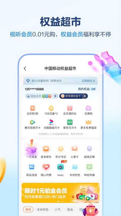 中国移动江西app截图4
