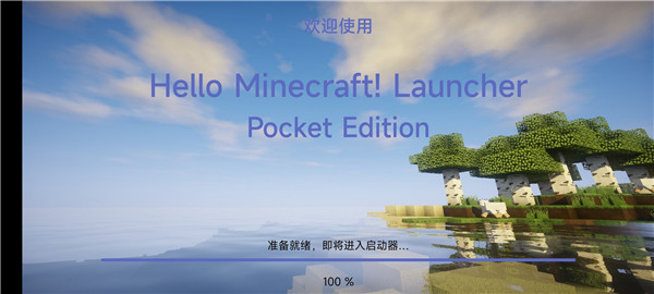 我的世界hmcl启动器手机版2025最新版截图1