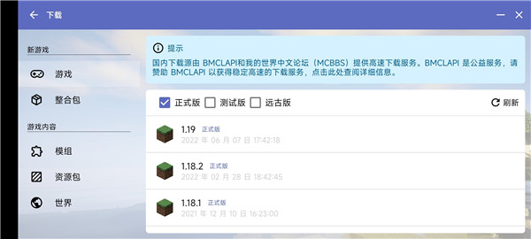 我的世界hmcl启动器手机版2025最新版截图4