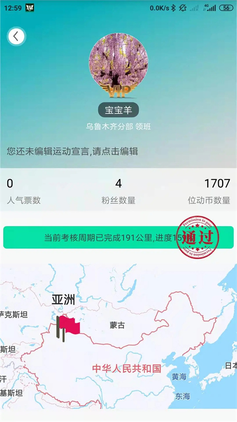 位动酷跑app最新版本截图2