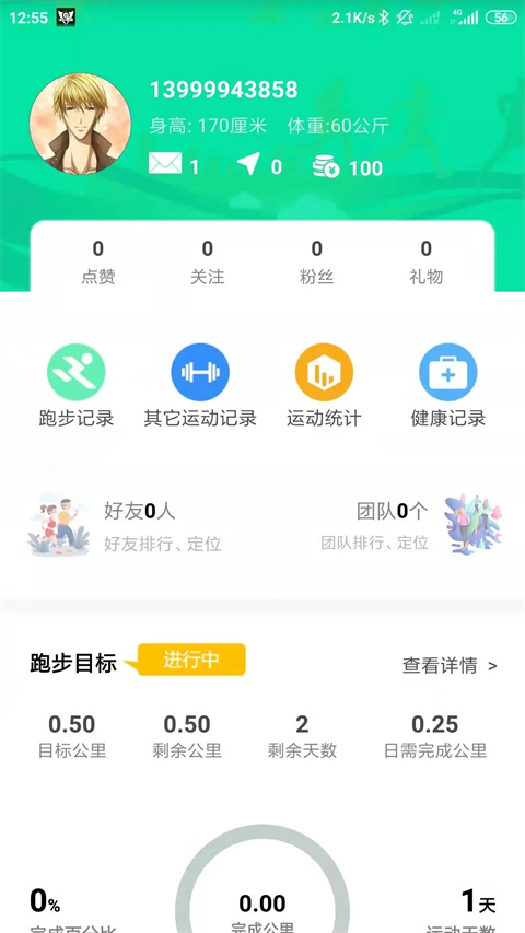 位动酷跑app最新版本截图3