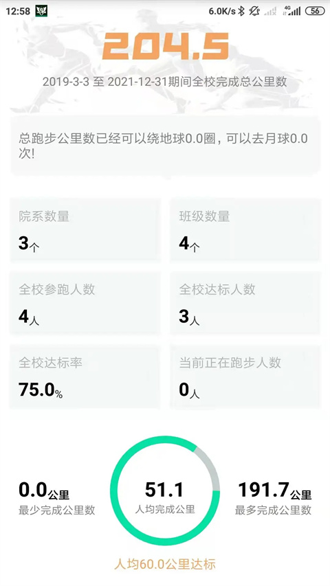 位动酷跑app最新版本截图4