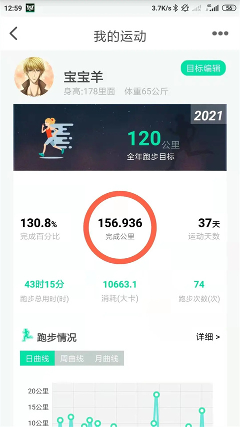 位动酷跑app最新版本截图5