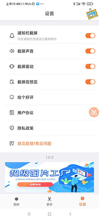 滚动截屏大师截图2